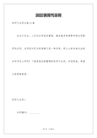 2024供用气合同_1