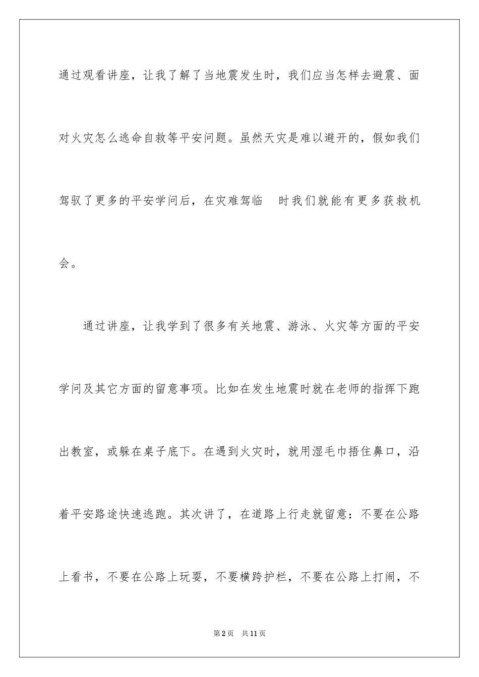 2024《天赐》观后感_第2页