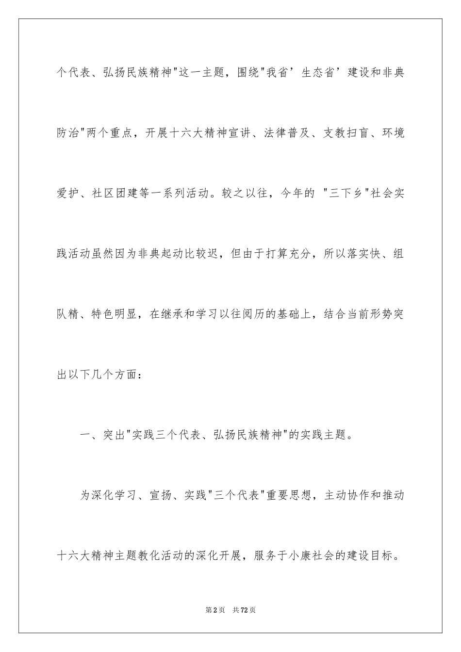 2024三下乡暑期实习报告_第2页