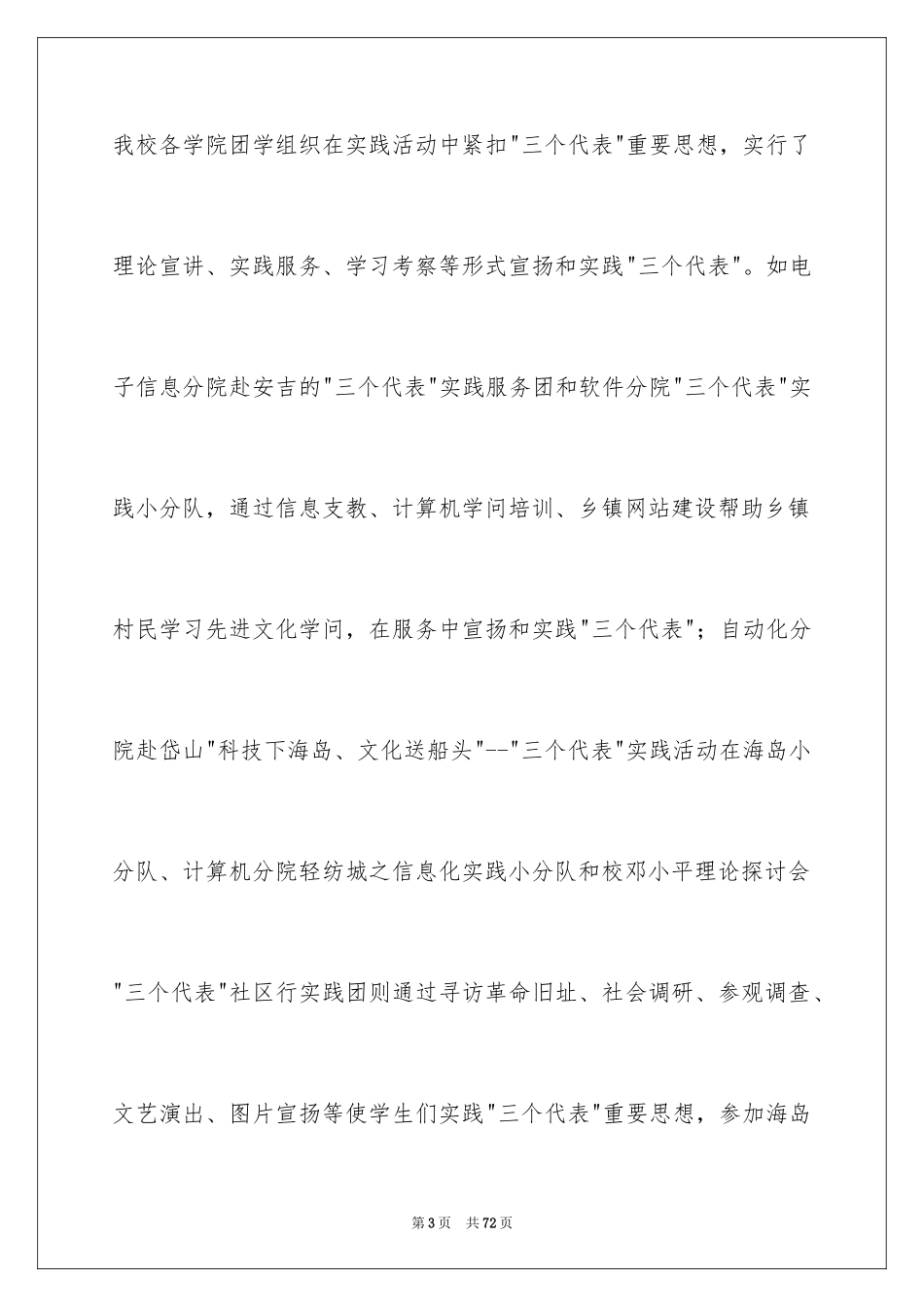 2024三下乡暑期实习报告_第3页