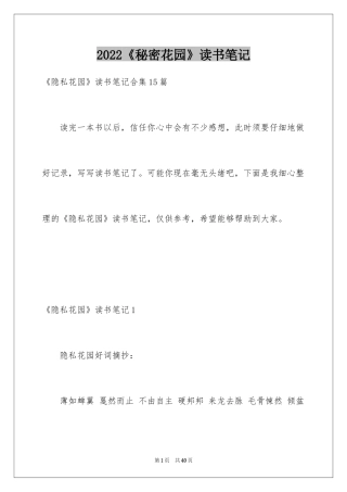 2024《秘密花园》读书笔记_6