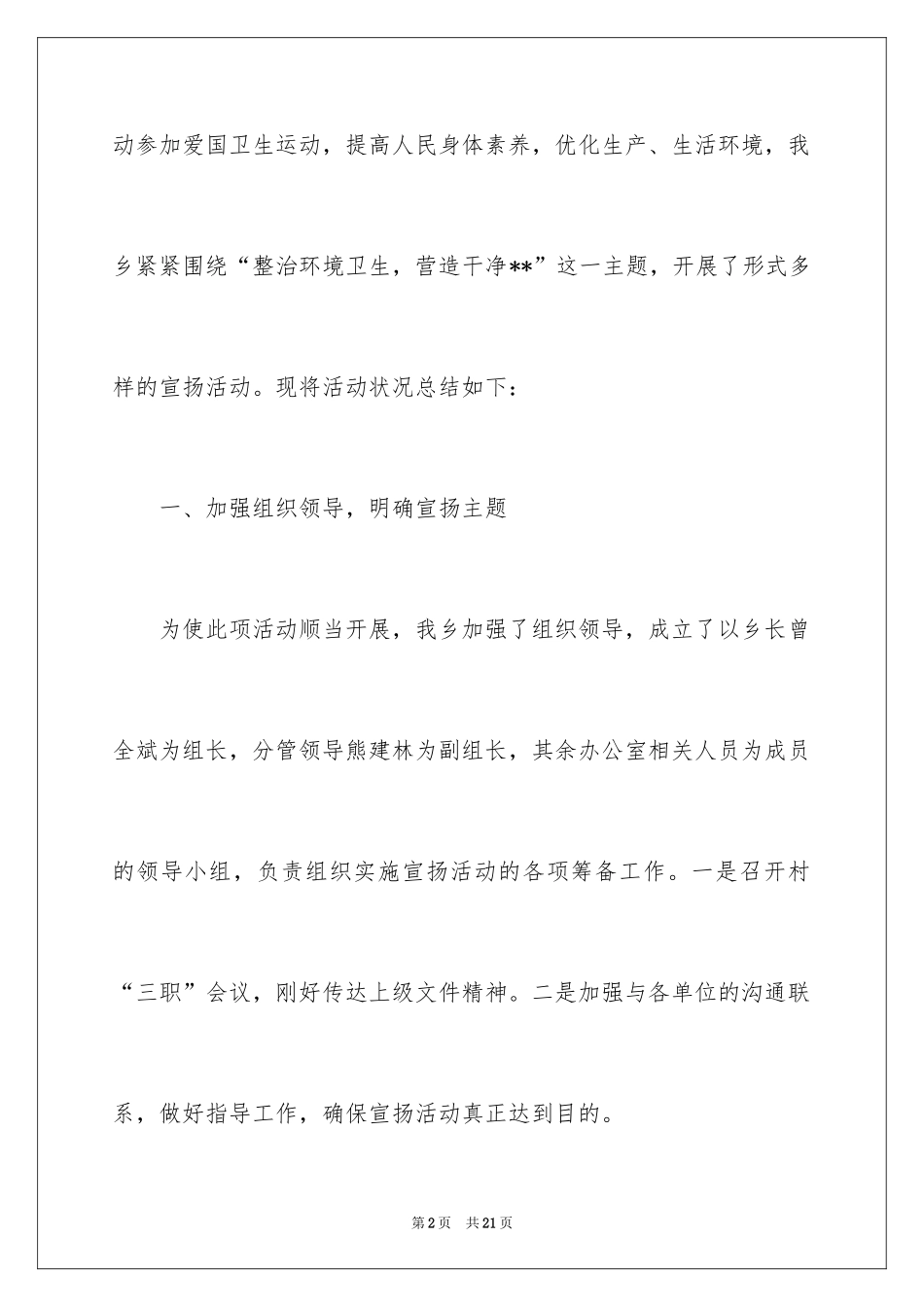 2024世界卫生日活动总结_14_第2页