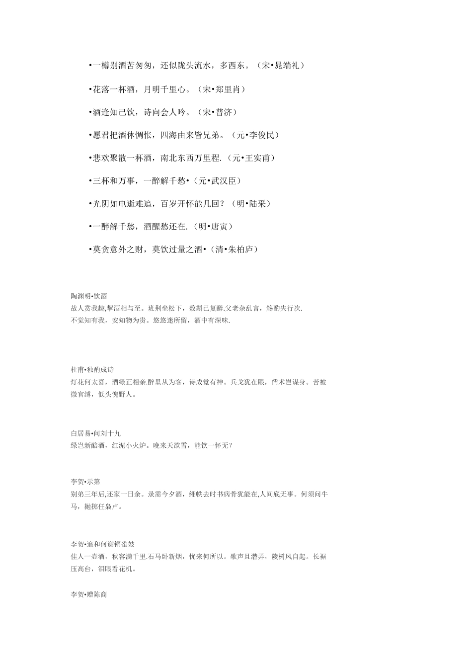 与酒有关的诗句_第2页