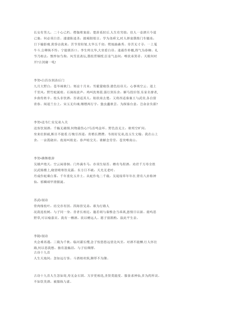 与酒有关的诗句_第3页