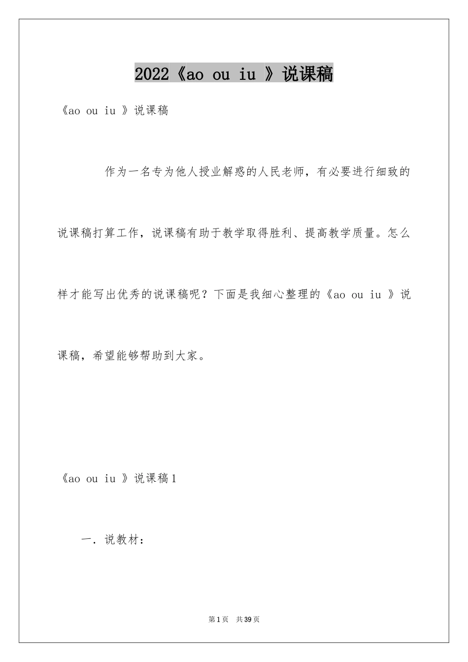 2024《ao ou iu 》说课稿_第1页
