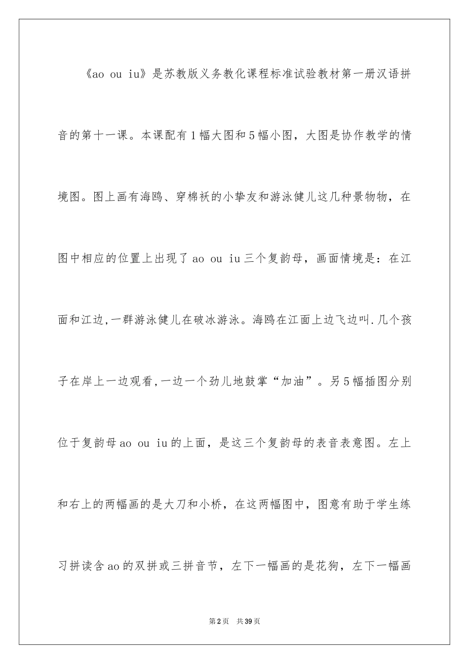 2024《ao ou iu 》说课稿_第2页
