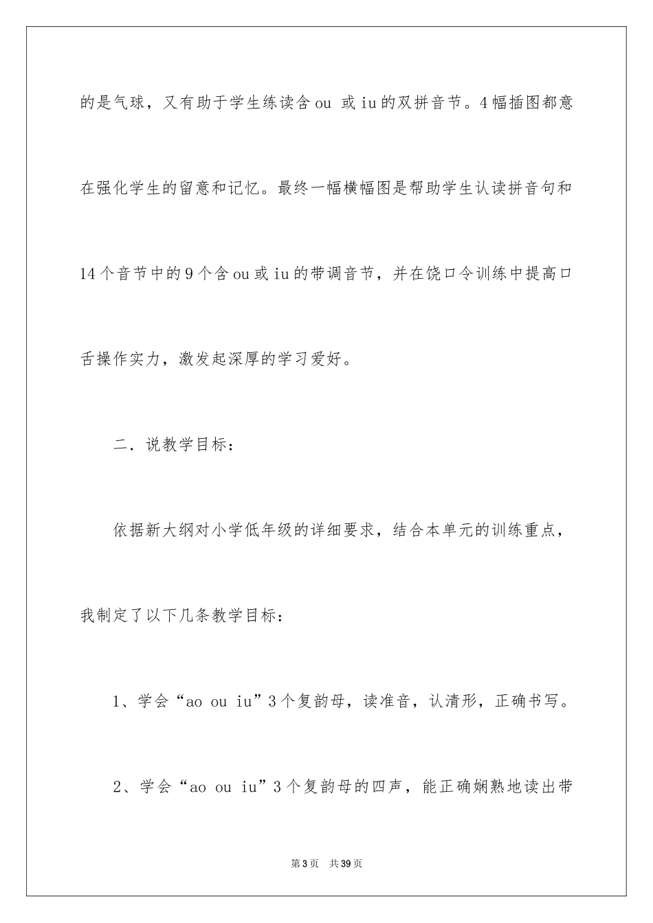 2024《ao ou iu 》说课稿_第3页