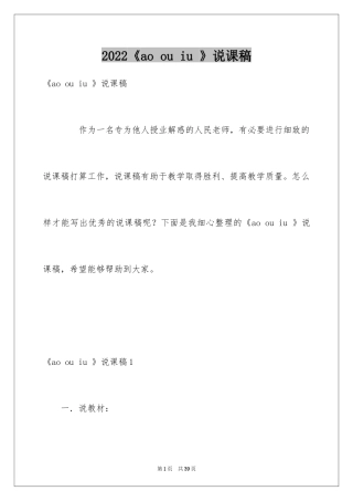 2024《ao ou iu 》说课稿