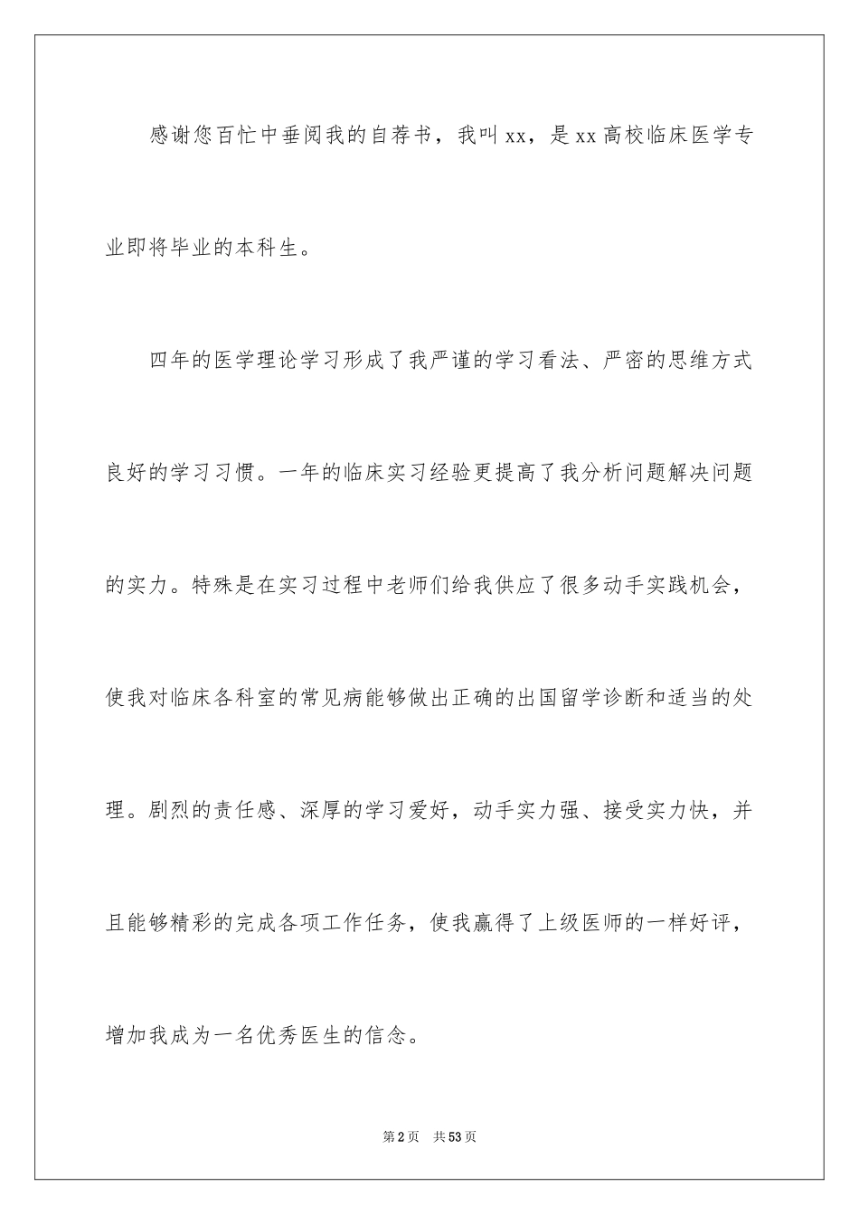 2024临床医学自荐信_3_第2页
