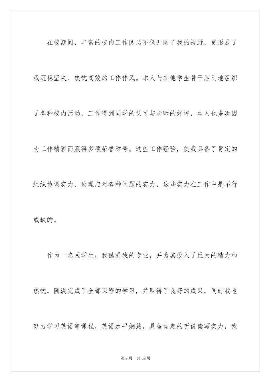 2024临床医学自荐信_3_第3页