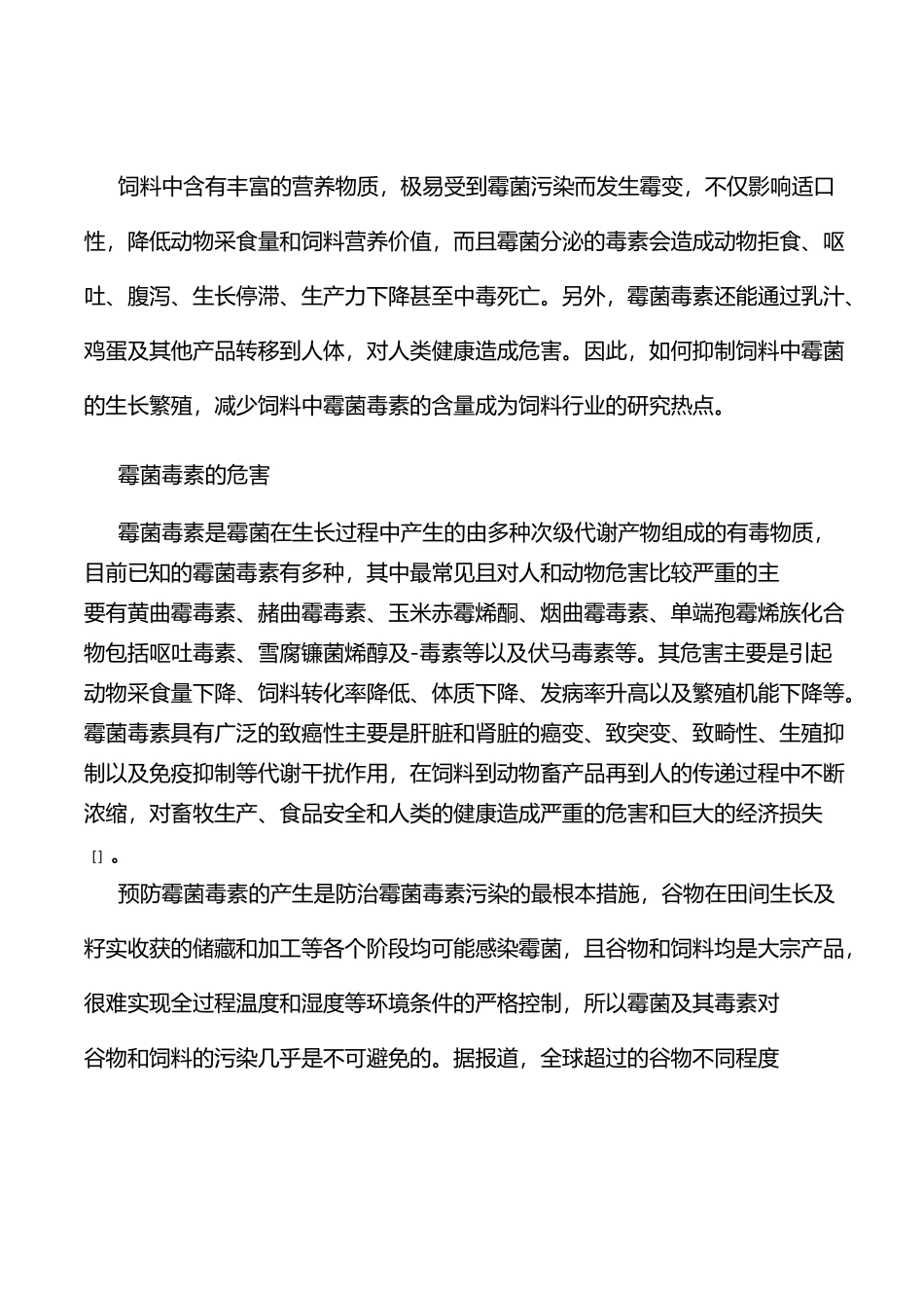 生物酶解毒技术_第1页