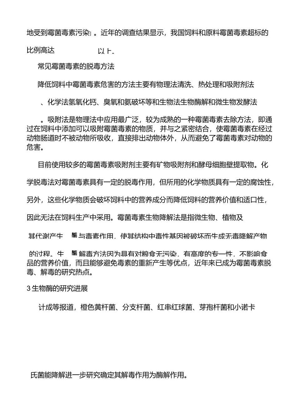 生物酶解毒技术_第2页