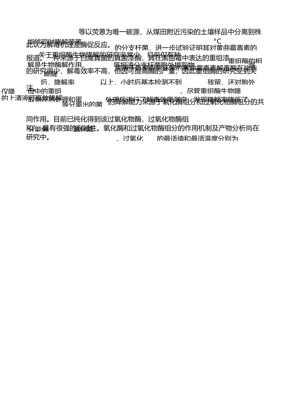生物酶解毒技术_第3页