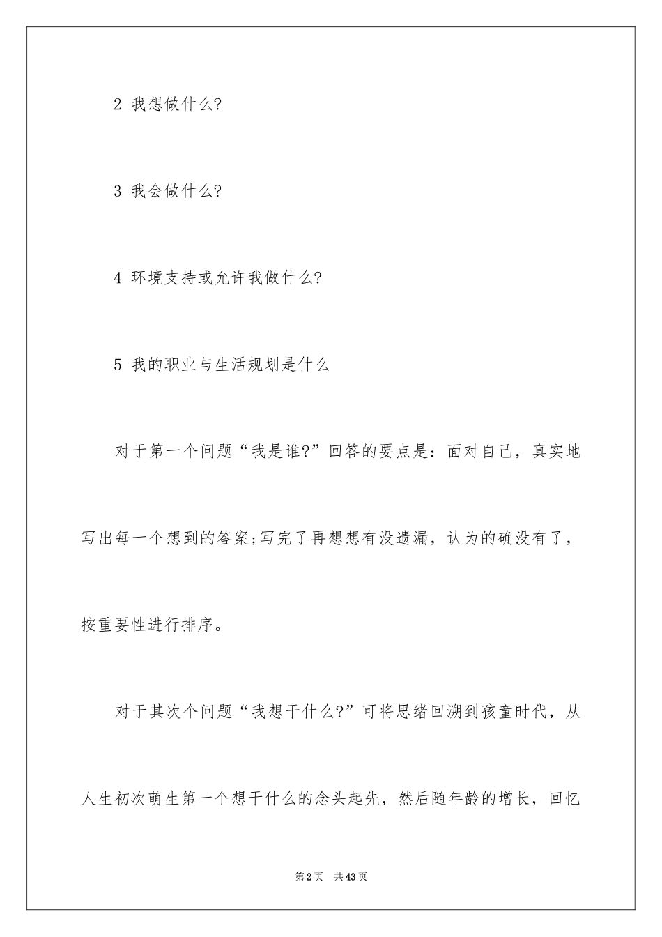 2024个人职业规划_206_第2页