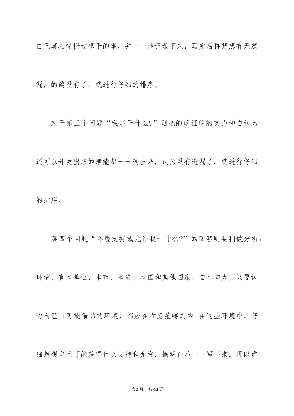 2024个人职业规划_206_第3页