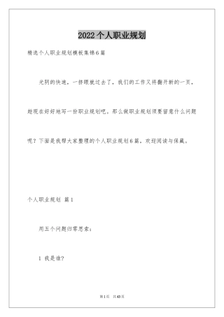 2024个人职业规划_206