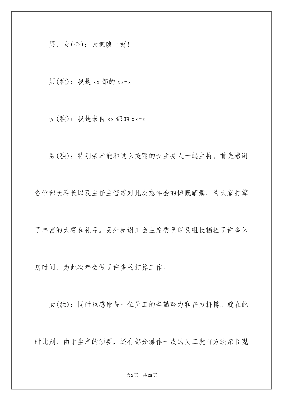 2024企业年会主持词串词_第2页