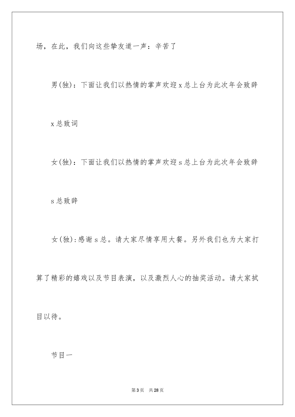 2024企业年会主持词串词_第3页