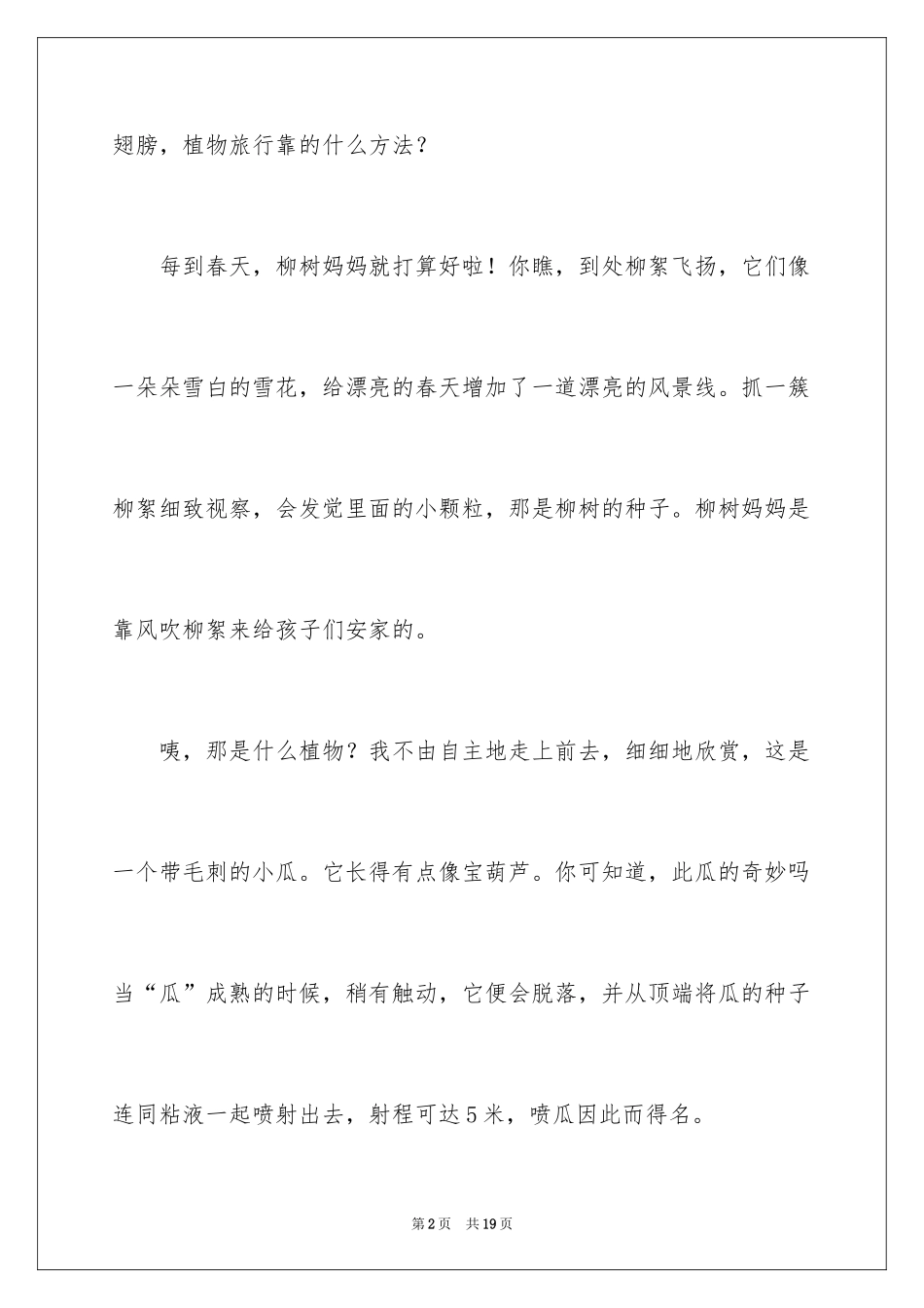 2024二年级植物作文_11_第2页