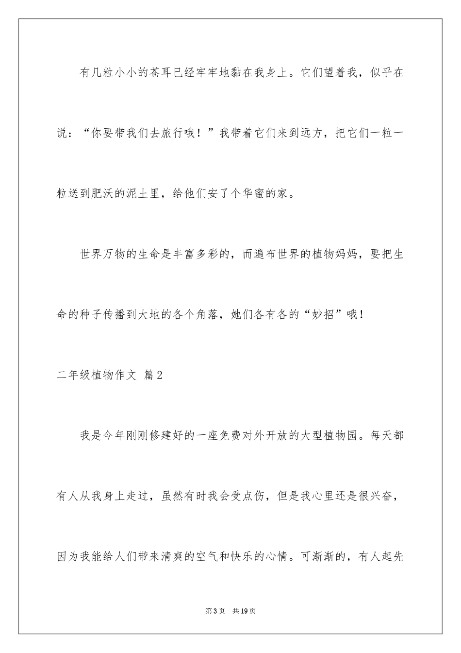 2024二年级植物作文_11_第3页