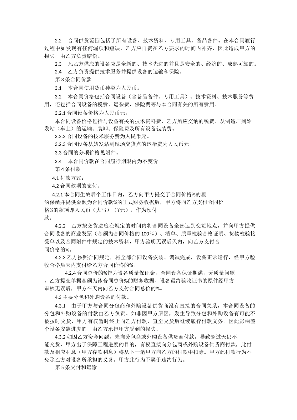 设备采购合同(详细)_第2页