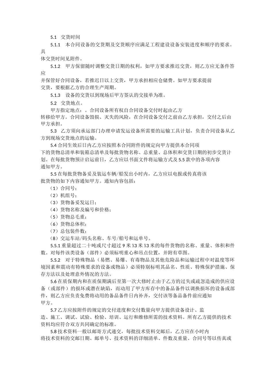 设备采购合同(详细)_第3页