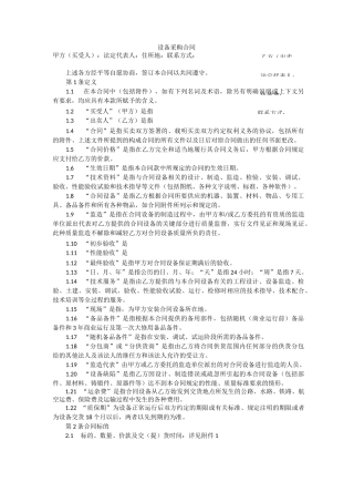 设备采购合同(详细)