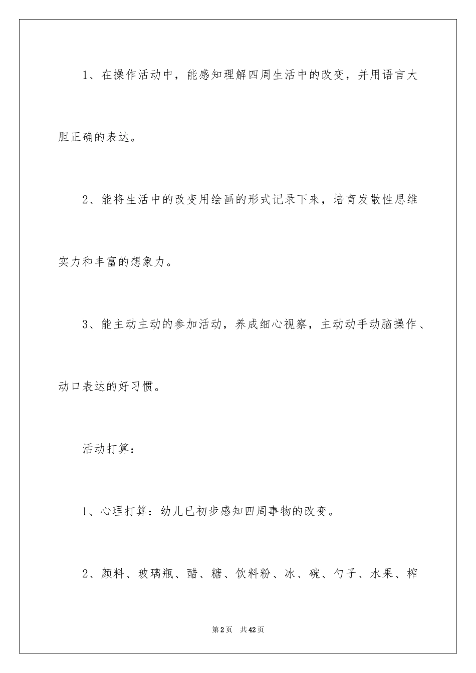 2024一切都在变教案_第2页