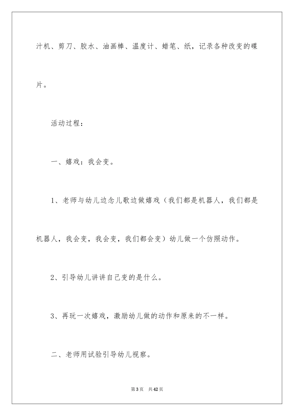 2024一切都在变教案_第3页