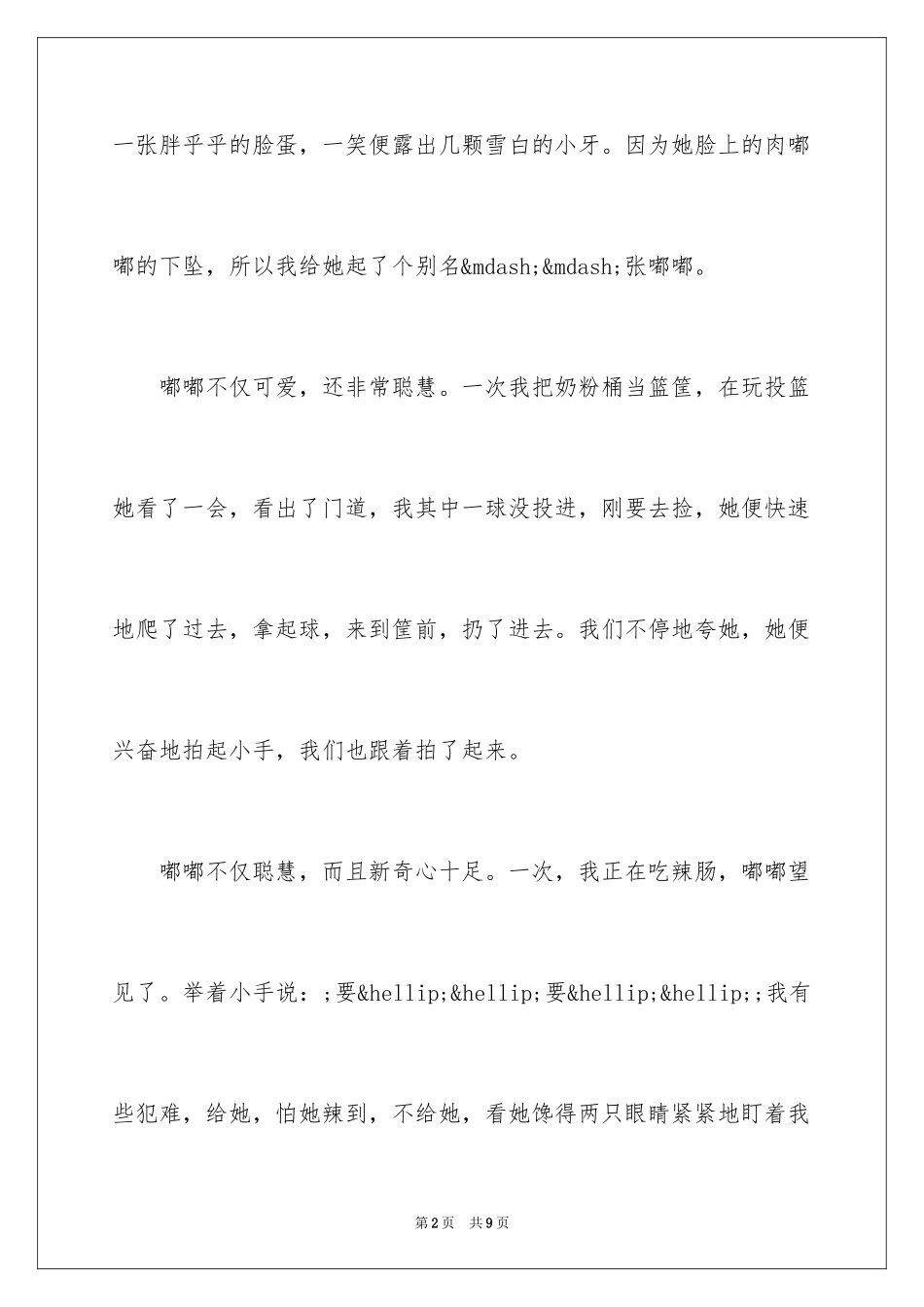 2024介绍我的妹妹作文选登_第2页