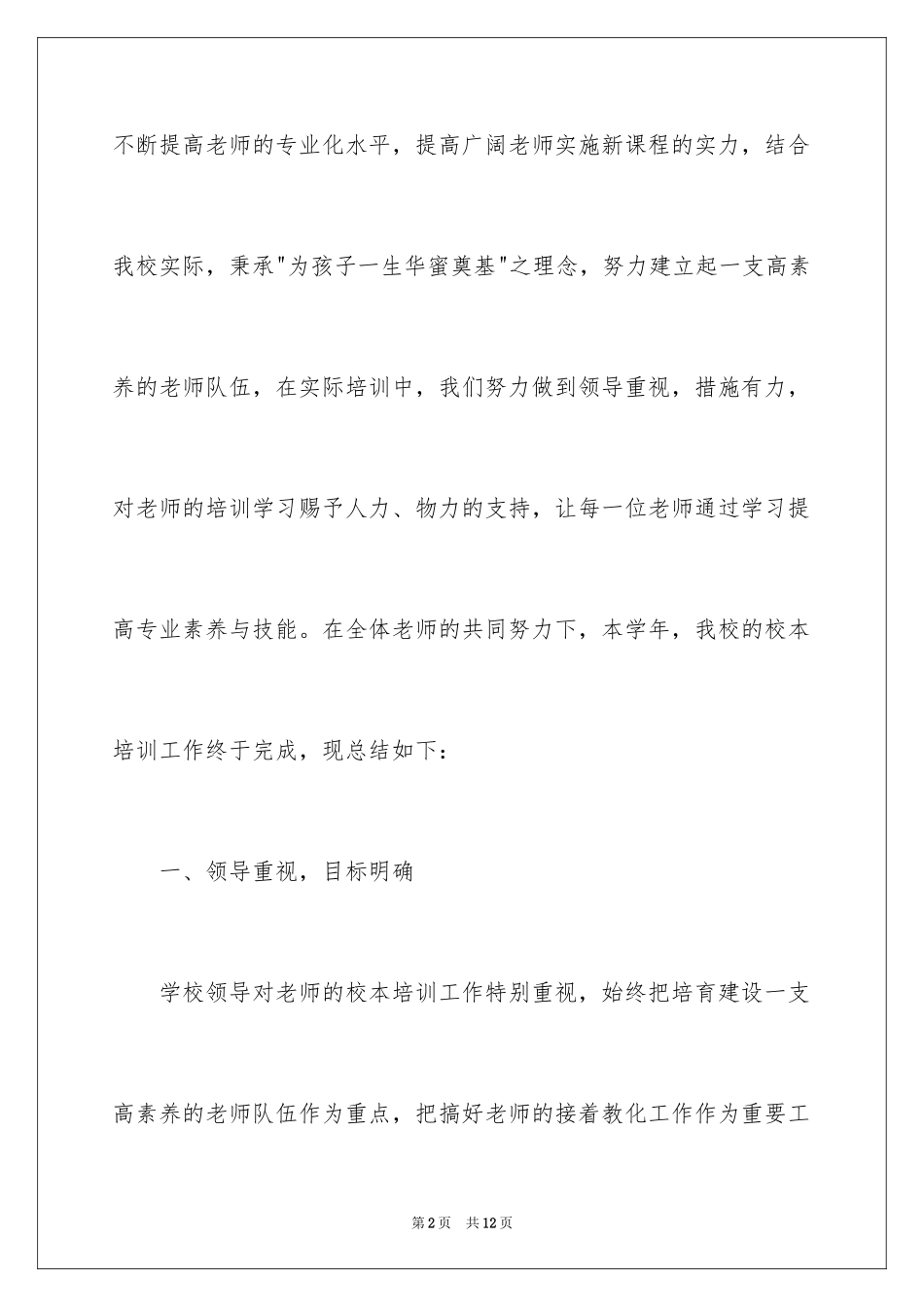 2024中学校本培训工作总结_11_第2页