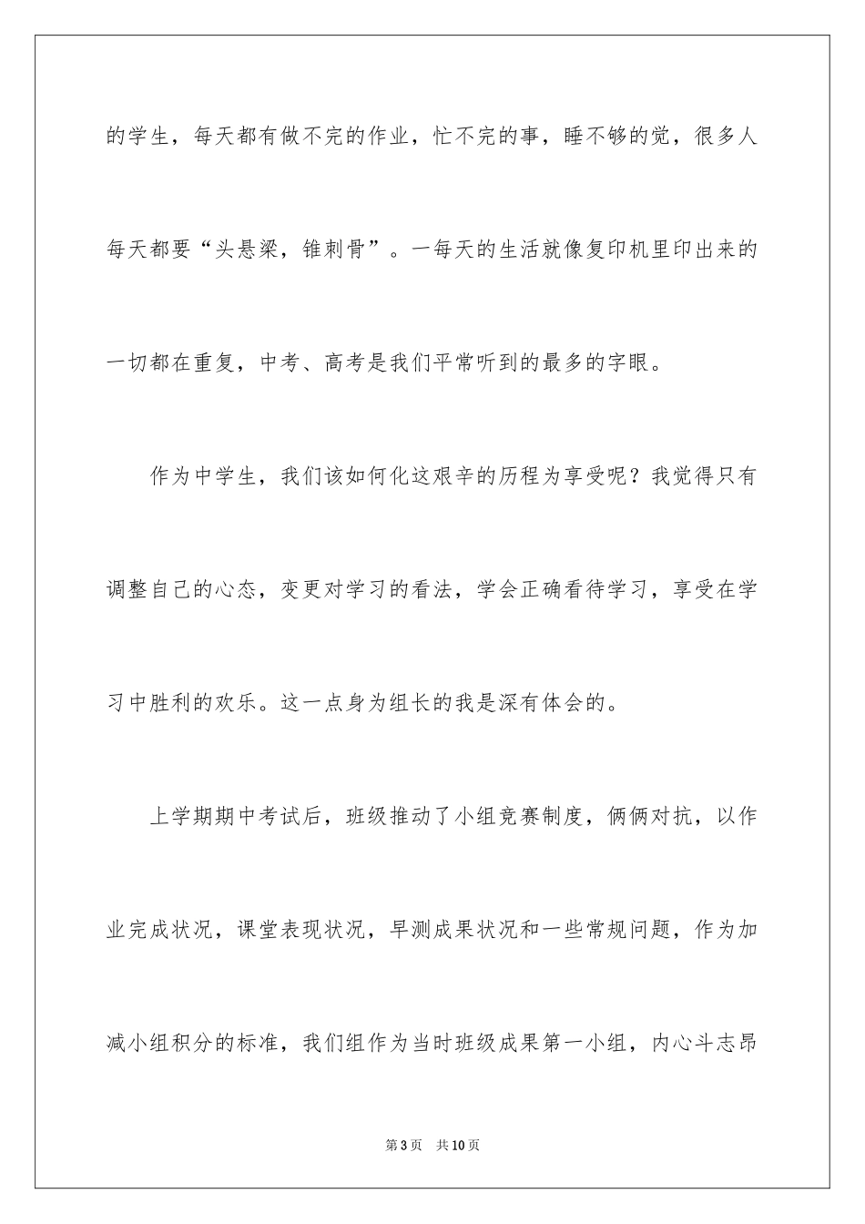 2024享受学习享受成功讲话稿_第3页