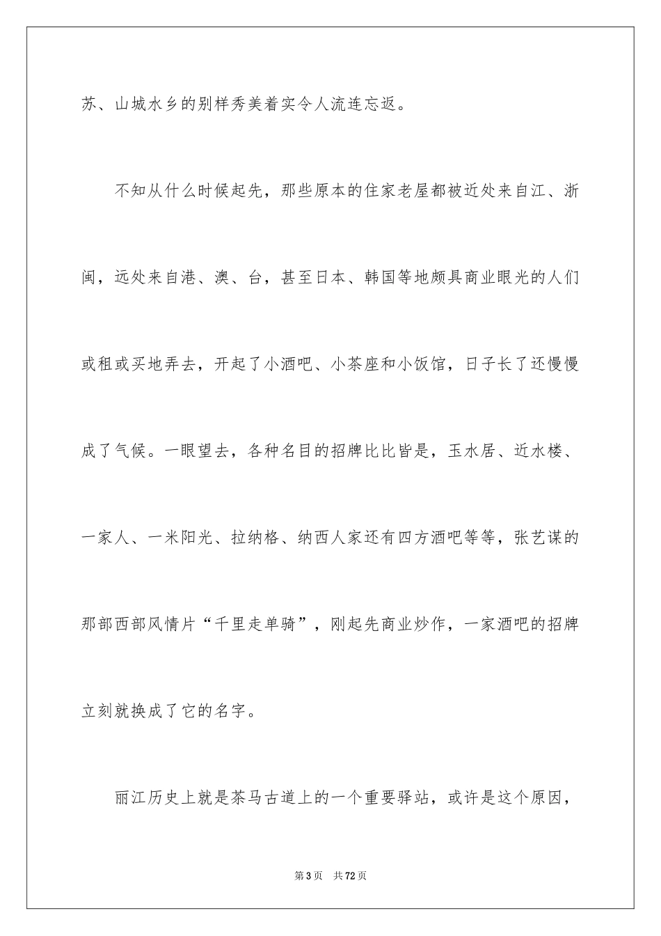 2024云南丽江古城导游词_13_第3页