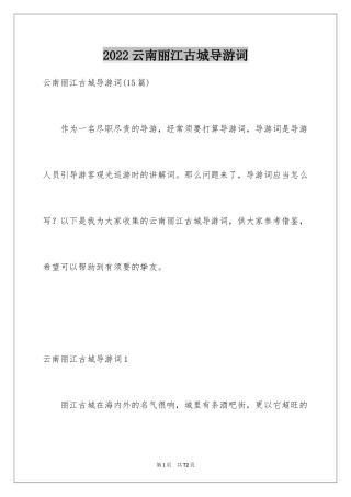 2024云南丽江古城导游词_13