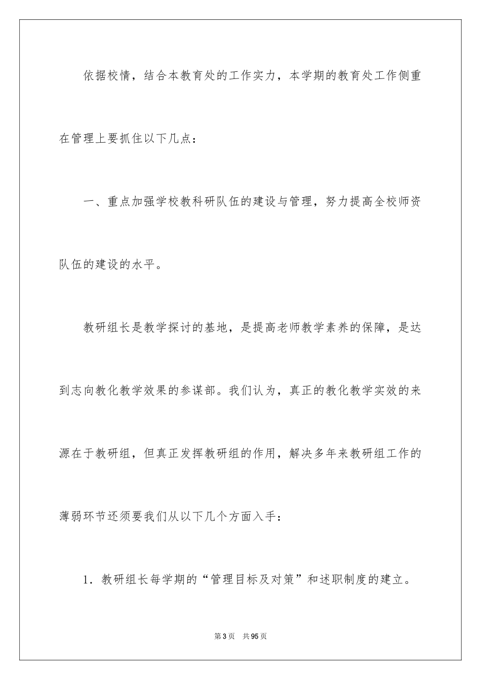 2024中学教导处工作计划_14_第3页