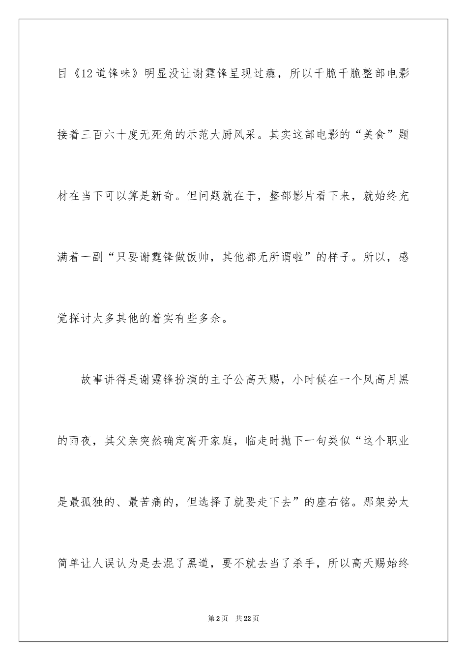 2024《决战食神》观后感_第2页
