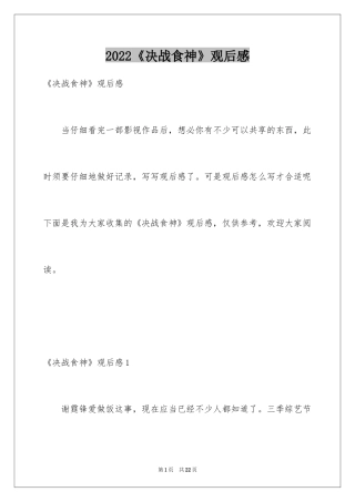 2024《决战食神》观后感