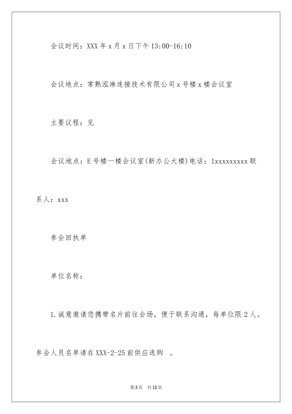 2024供应商大会邀请函_1_第3页