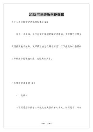 2024三年级数学说课稿_31