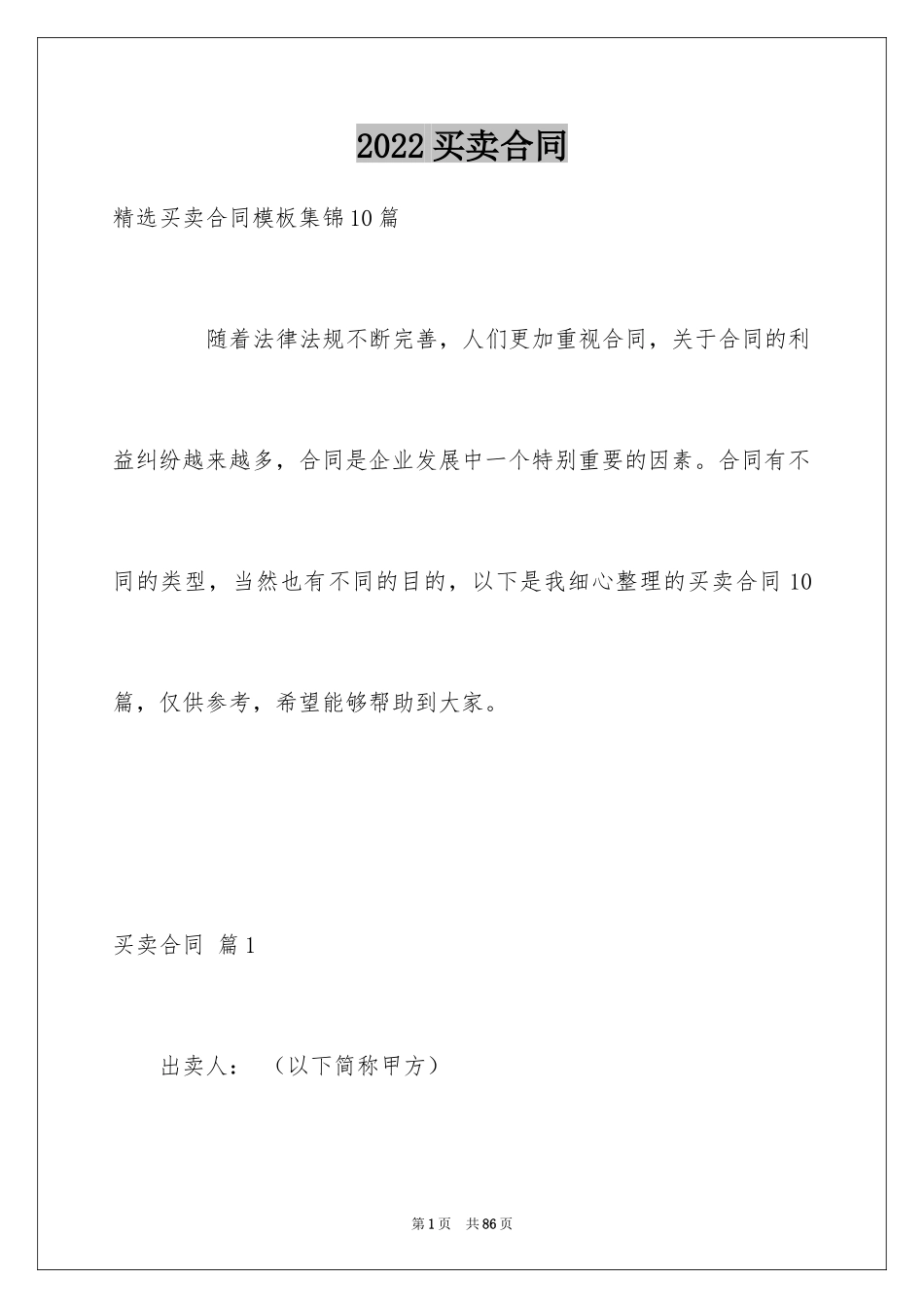 2024买卖合同_1534_第1页