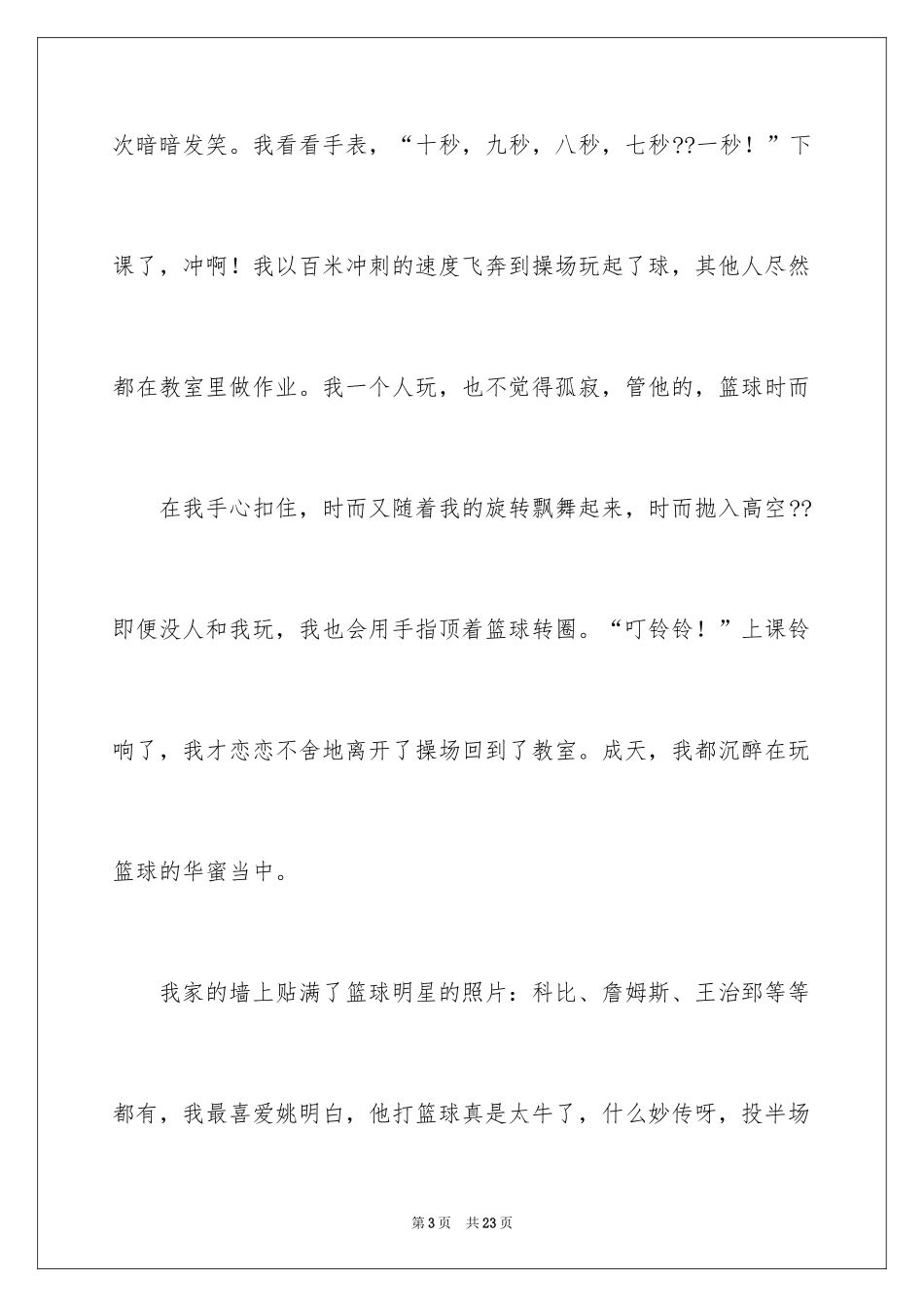 2024个性自我介绍_103_第3页