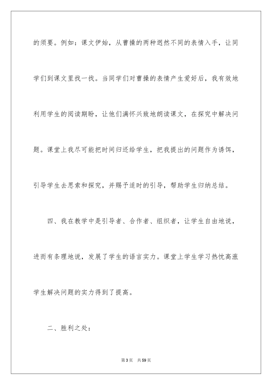 2024《曹冲称象》教学反思_5_第3页
