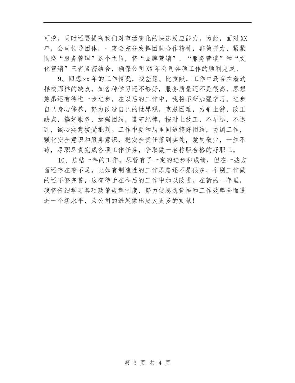 年度工作总结结束语_第3页