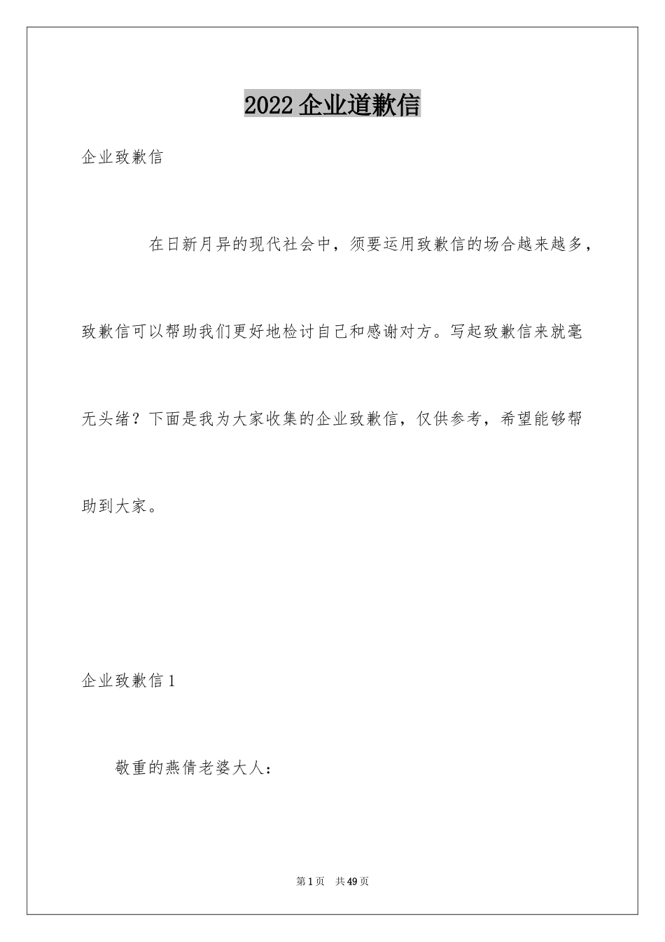 2024企业道歉信_3_第1页