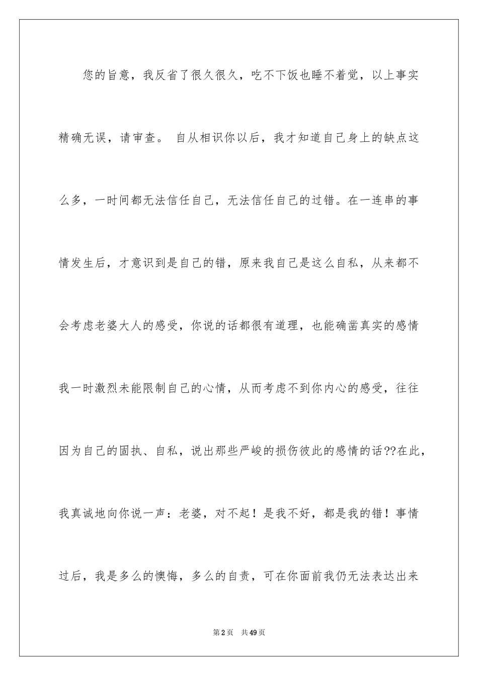 2024企业道歉信_3_第2页