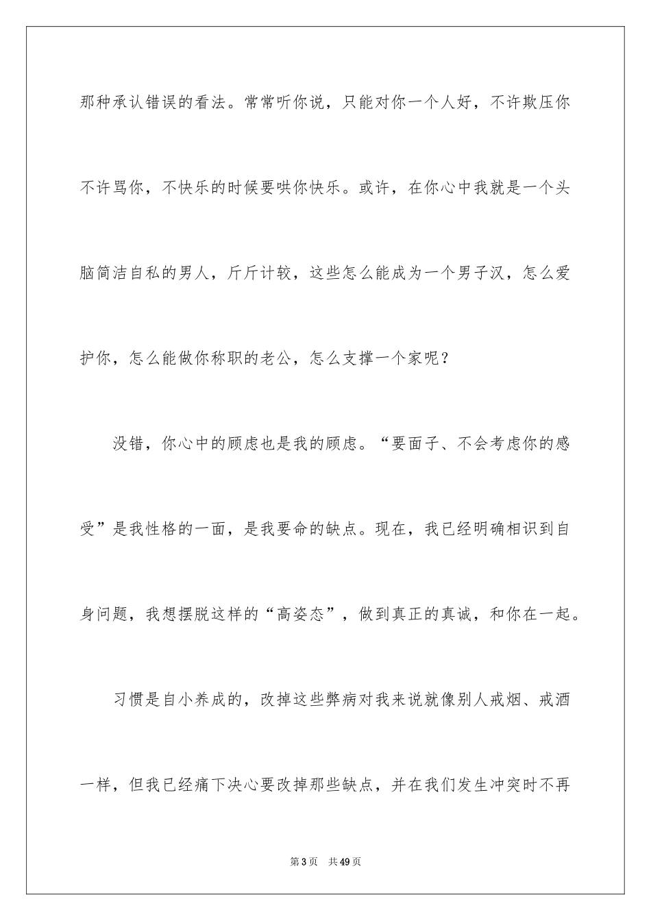 2024企业道歉信_3_第3页