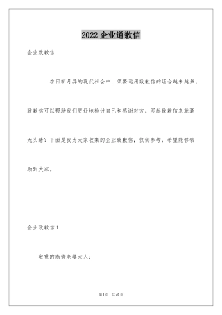 2024企业道歉信_3