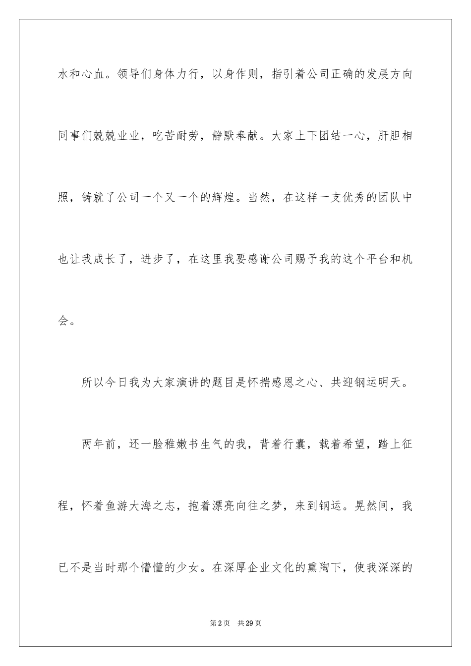 2024企业文化演讲稿_22_第2页