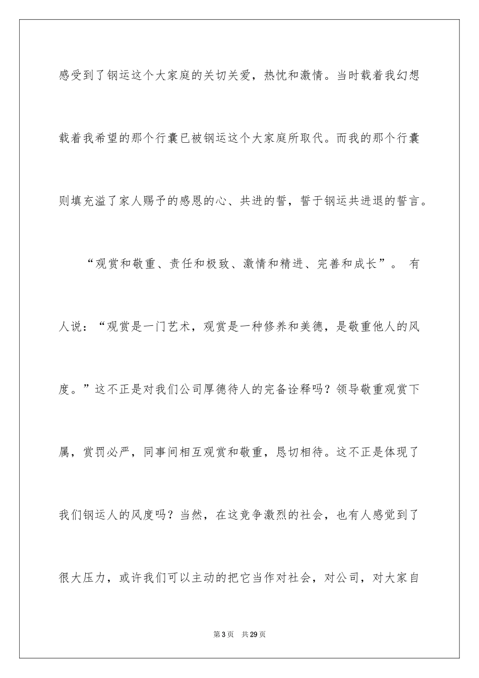 2024企业文化演讲稿_22_第3页