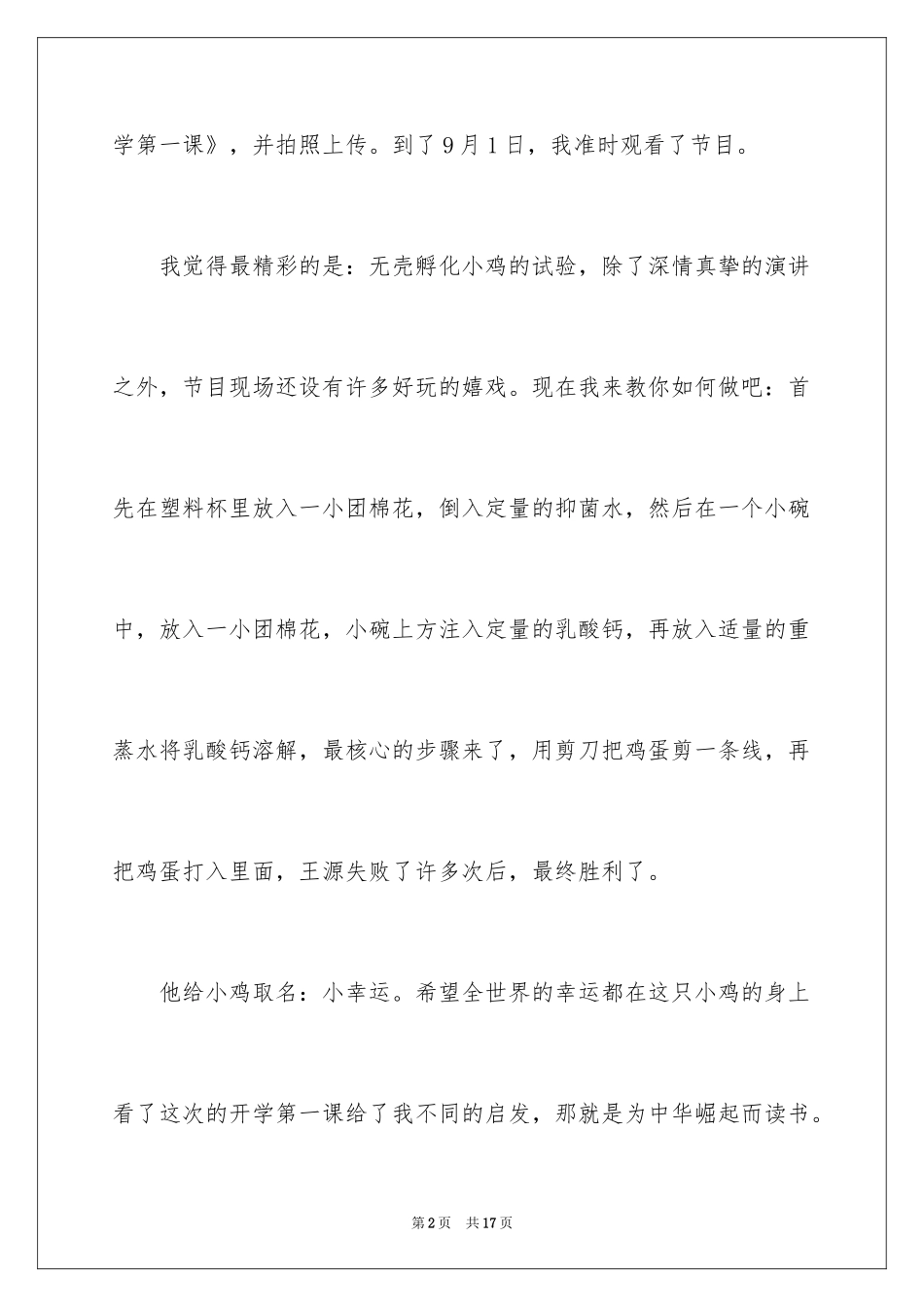 2024《开学第一课》观后感_130_第2页